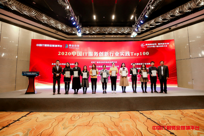 榜上有名！纷享销客荣登“2020中国IT服务创新行业实践Top100”