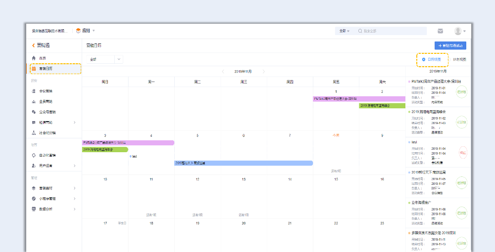 营销日历