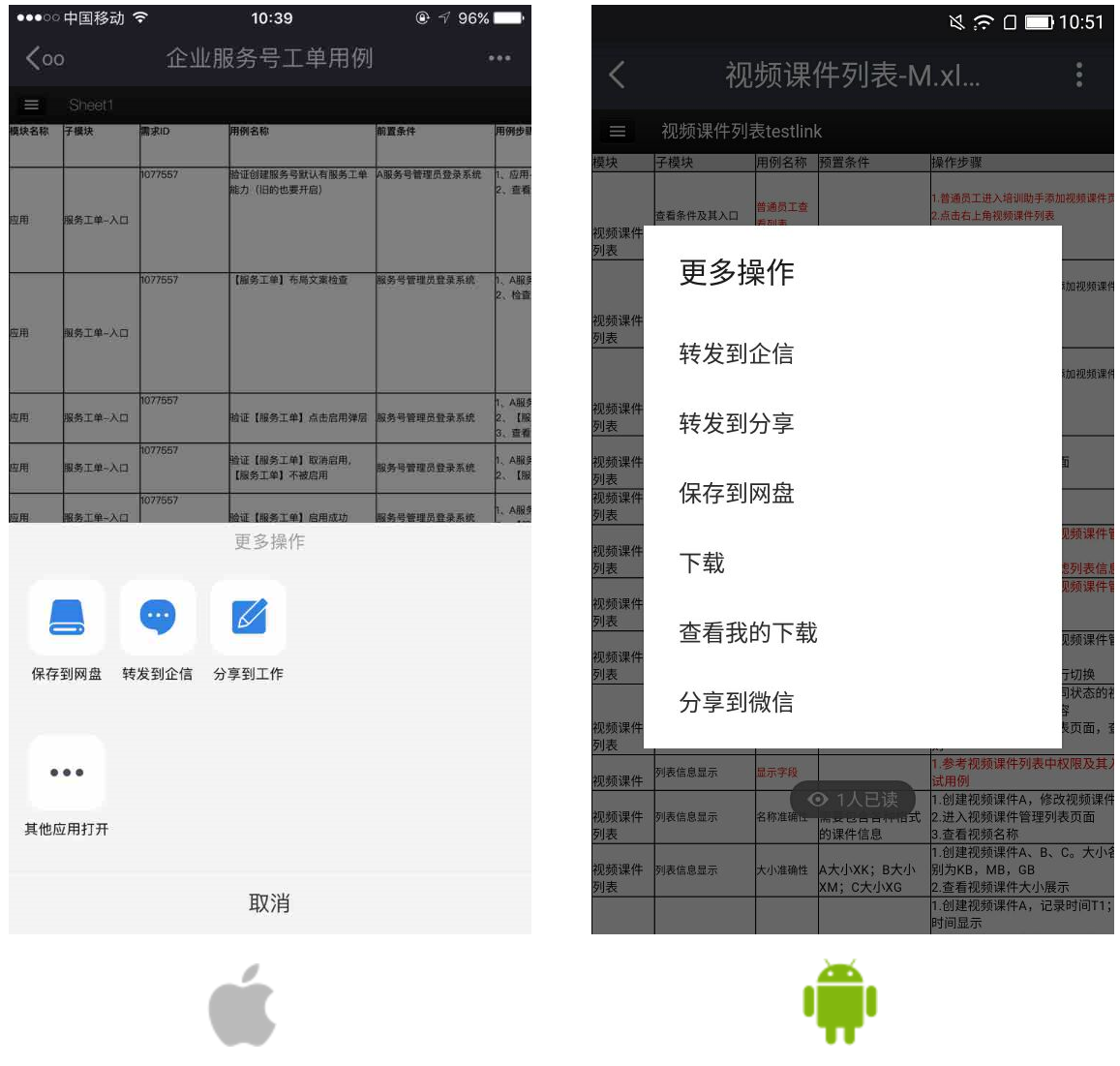 网盘文件-查移动端部分受限的功能