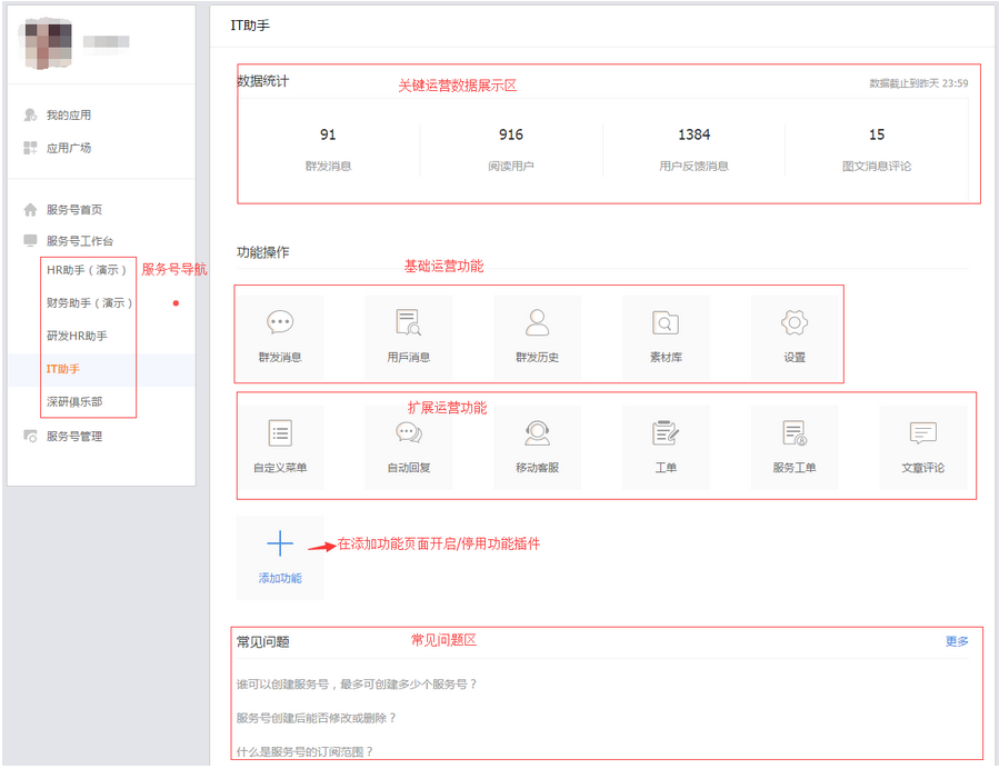 企业服务号-服务号工作台