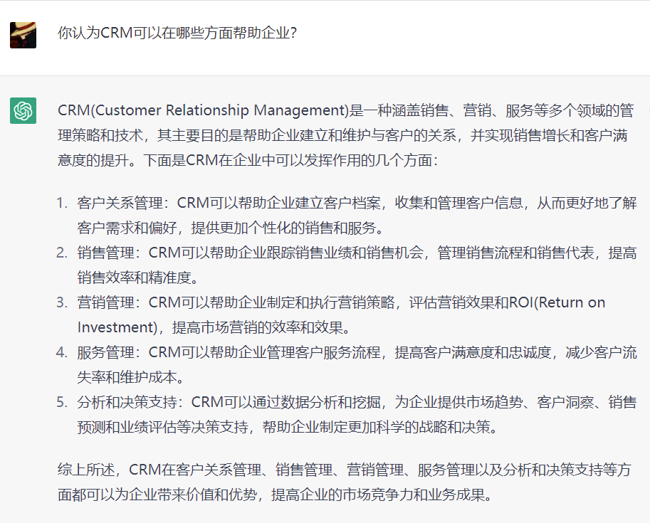 ChatGPT谈企业CRM选型4个核心问题