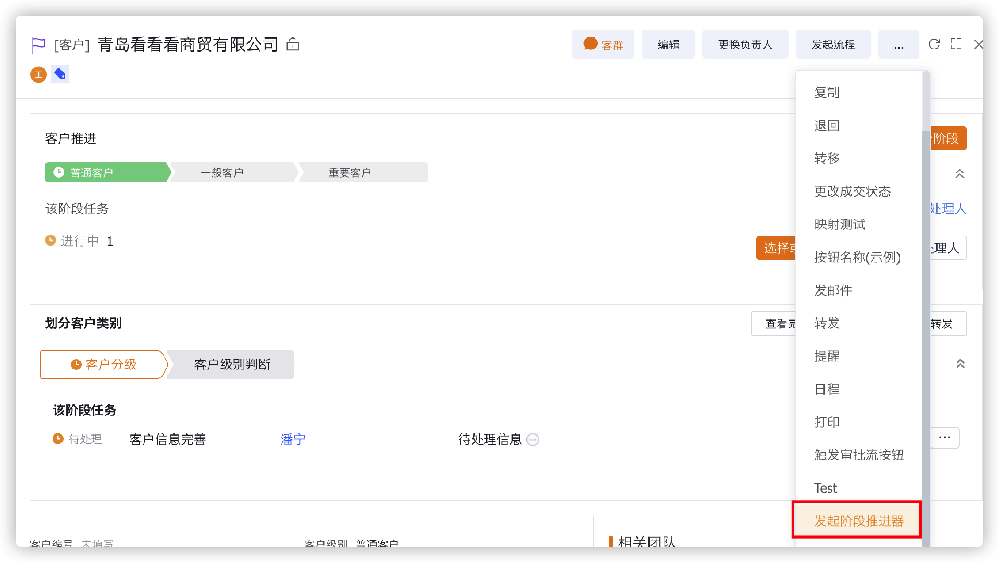 流程管理-阶段推进器执行