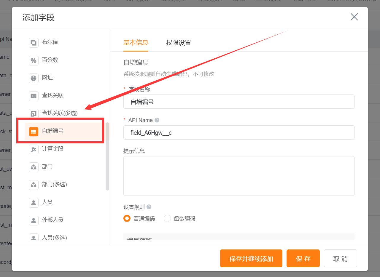 APL函数代码开放场景-自增编号规则配置步骤