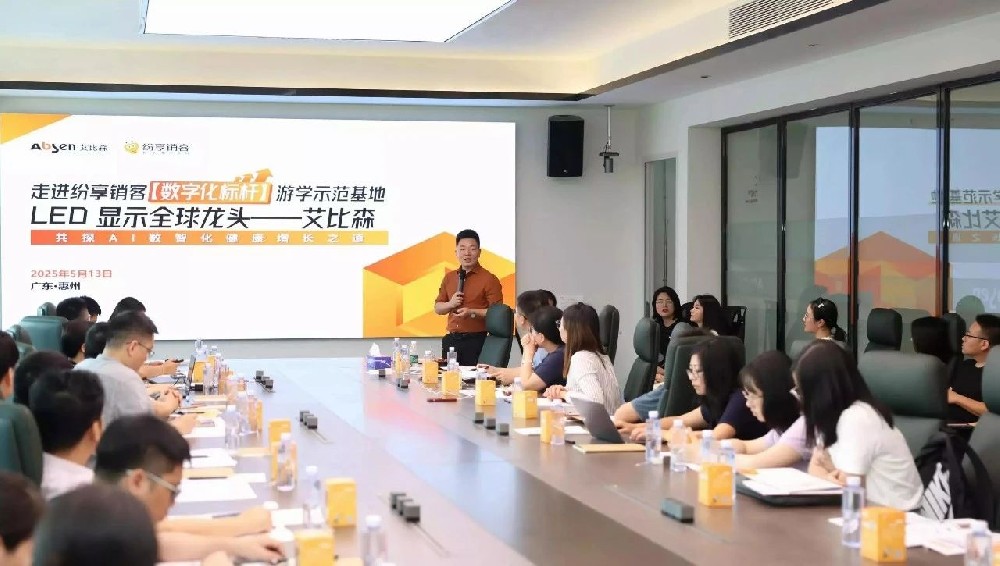 走进全球LED显示龙头艾比森，共探AI数智化增长之道