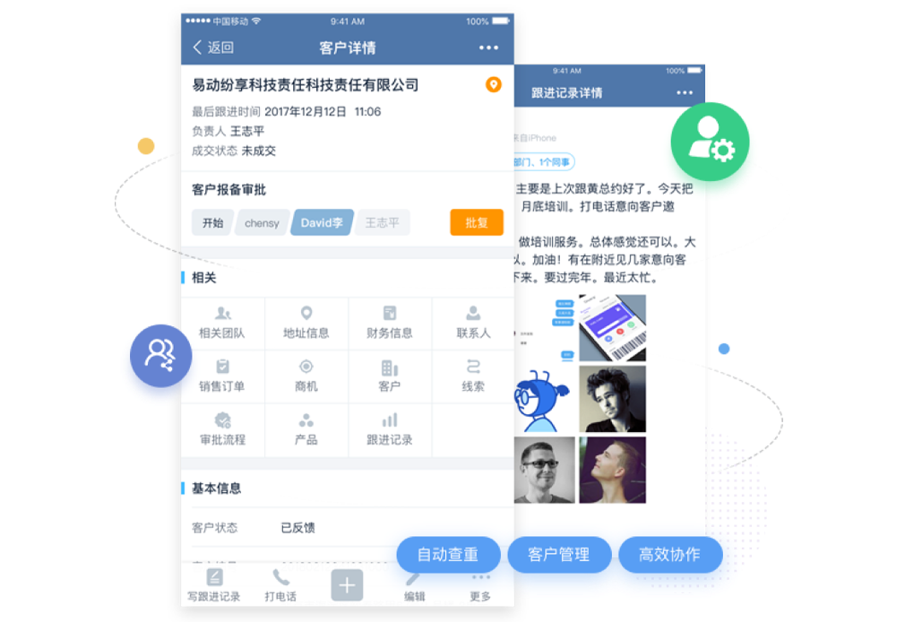 企业微信版CRM