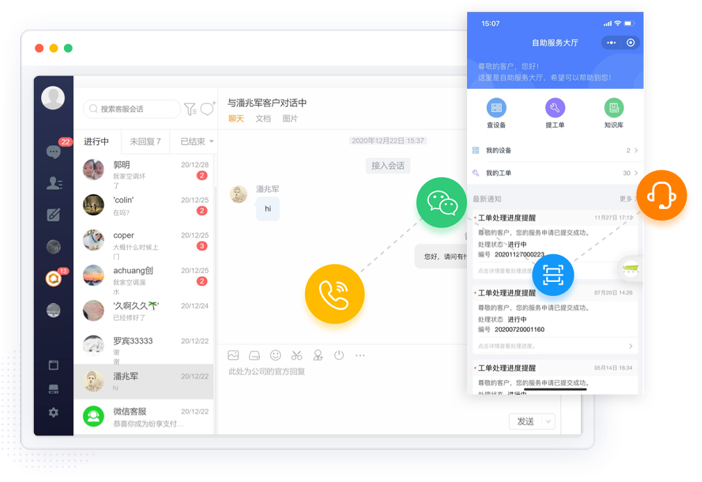 多渠道服务受理