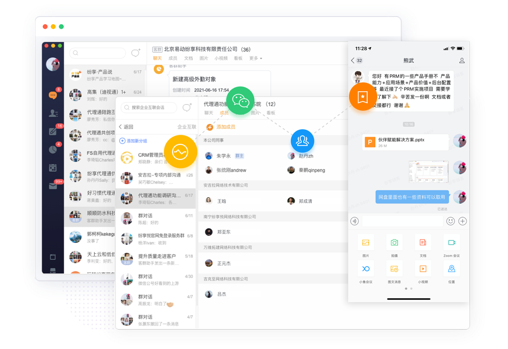 安全便捷的业务沟通